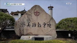 국제성지 된 해미순교성지···순례길 조성