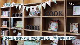 도서관도 혁신 바람 개방형 창의공간 확산