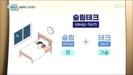 수면장애 환자 증가 속 슬립테크 시장 뜬다