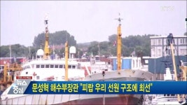 문성혁 해수부장관 피랍 우리 선원 구조에 최선