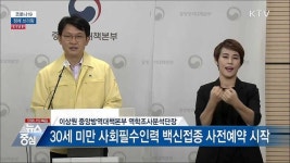 코로나19 정례브리핑 (21. 06. 28. 14시)