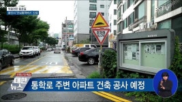 위험천만 등굣길···안심통학버스 신설 [우리동네 개선문]