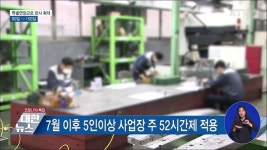 특별연장근로 90일→150일로 한시 확대
