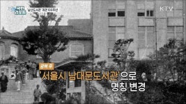서울 최초의 공립 도서관 100주년 특별전 눈길’