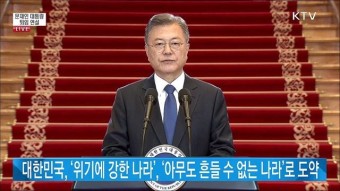 문재인 대통령 퇴임 연설