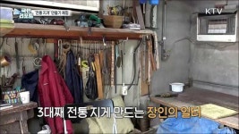 조상의 슬기 배우는 전통 지게 만들기 체험