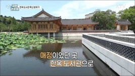 전통의 멋과 책의 어울림 한옥 도서관 확산