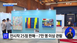 靑 장애예술인 특별전 마무리···현실 뛰어넘은 성과