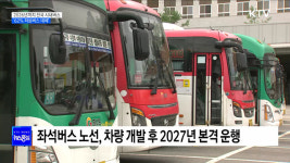2026년까지 전국 시내버스 62% 저상버스 대체