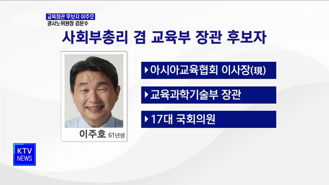 이재명, 최교진·원민경 내정…국가 중요 임무 맡을 책임 인재들 선택
