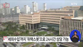 주정차위반과태료 등 세외수입 24시간 채팅로봇으로 상담하세요