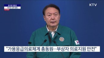 윤석열 대통령 대국민 담화 발표 (22. 10. 30. 09시)