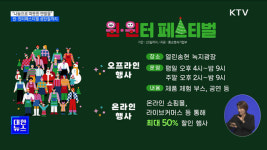 나눔으로 따뜻한 연말을···윈·윈터페스티벌 성탄절까지 진행