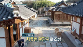 세계유산 체험하는 논산한옥마을 개관