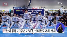 화합의 장 2023 한미 친선 태권도대회