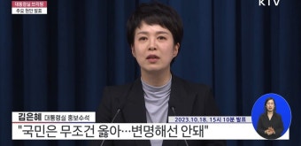 대통령실 브리핑 - 주요 현안 발표 김은혜 대통령실 홍보수석