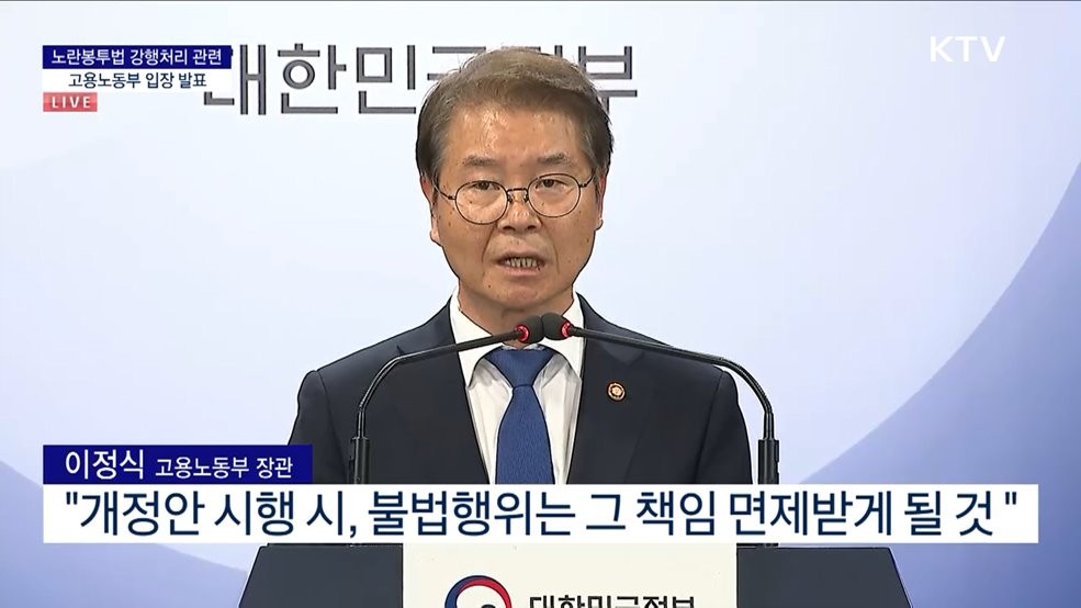 노란봉투법 처리 예정, 노사관계 규제 강화 논란