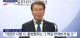 노란봉투법 처리 예정, 노사관계 규제 강화 논란