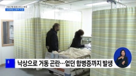 간호간병 통합서비스 확대···요양병원 간병비 지원