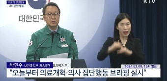 의료계 집단행동 대비 관련 발표
