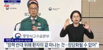 의사 집단행동 중앙사고수습본부 브리핑 (24. 02. 20. 10시)