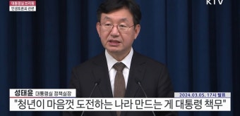 대통령실 브리핑 - 민생토론회 관련