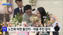 진천 백곡면 3년만의 돌잔치···아기 울음소리 더 많아지도록