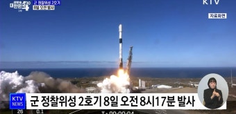 군 정찰위성 2호기 8일 발사···