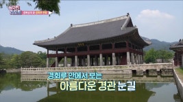 아름다움 매료 경복궁 경회루 특별 관람 호응