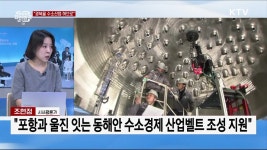 경북 지역을 소형 원자로와 청정수소 허브로