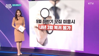전공의 사직 '2월 말' 수리? 