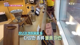 고물가 속 부담 더는 물품공유센터 확산
