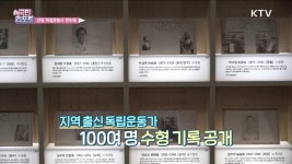 강원광복기념관 개관, 독립운동사 한눈에