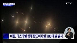 이란, 대규모 미사일 발사···이스라엘 