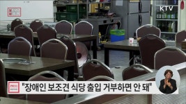 장애인 보조견, 식당 출입 거부 안돼···장애인 권익 두텁게