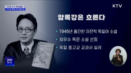 압록강은 흐른다 이의경 지사, 105년 만에 고국 품으로