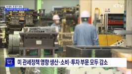 새 정부, 첫 경기 진단···