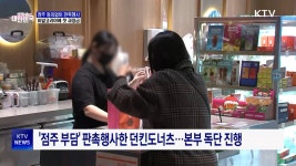 비알잠실본동점주 | 점주 동의없이 판촉행사···비알코리아에 첫 과징금