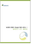 유연한 콘텐츠 전송을 위한 서비스 : 클라우드 로드 밸런싱