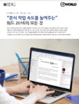 “문서 작업 속도를 높여주는” 워드 2016의 모든 것 - ITWorld How To