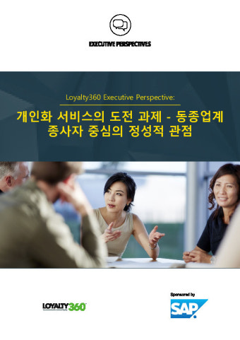 개인화 서비스의 도전 과제 - 동종업계 종사자 중심의 정성적 관점