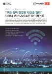 “모든 것이 연결된 세상을 위한” 차세대 무선 LAN 표준 와이파이 6 - IDG Tech Report