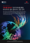 금천스마트커넥션 | “엣지를 잡아라” 인터커넥션을 통한 하이브리드 멀티 클라우드 성공 전략 - IDG Summary