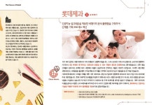 롯데제과, 인공지능 알고리즘을 적용한 빅데이터 분석 플랫폼으로 신제품 기획 프로세스 혁신