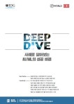 사례로 알아보는 AI/ML의 성공 비결 - IDG Deep Dive