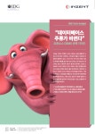 “데이터베이스 주류가 바뀐다” 오픈소스 DBMS 선택 가이드 - Tech Insight