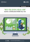 “배치 작업 관리의 새로운 진화” 워크로드 오토메이션에 주목해야 하는 이유 - Tech Summary