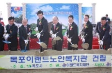 [장애인신문]이랜드복지재단, 목포이랜드노인복지관 기공식 가져