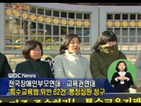 [장애인신문]특수교육법 위반 62건, 집단 행정심판 청구