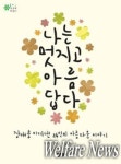 [장애인신문]“당신은 멋지고 아름다운 사람입니다”
